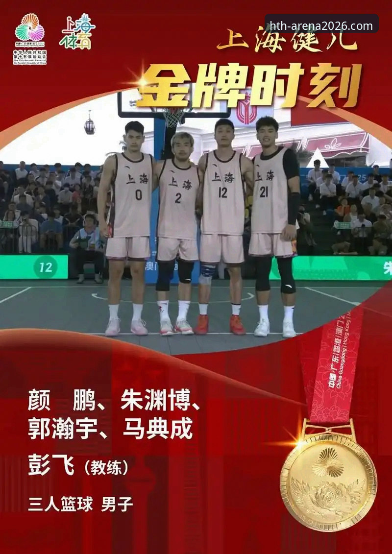 华体会HTH官方软件下载对比 上海男篮十二连胜巩固榜首详解:一场团队篮球的胜利