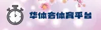 【官方】华体会HTH官方登录入口 - 2026新版